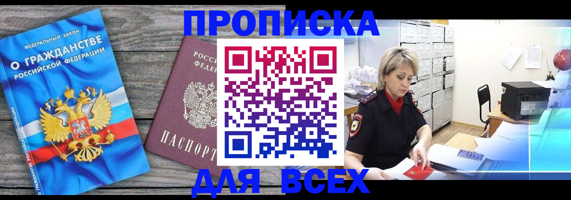 прописка для военкомата в Октябрьском