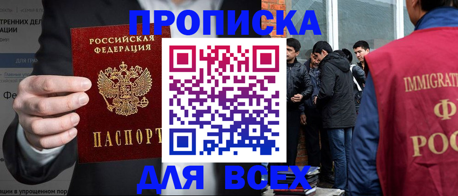 прописка штамп в Октябрьском