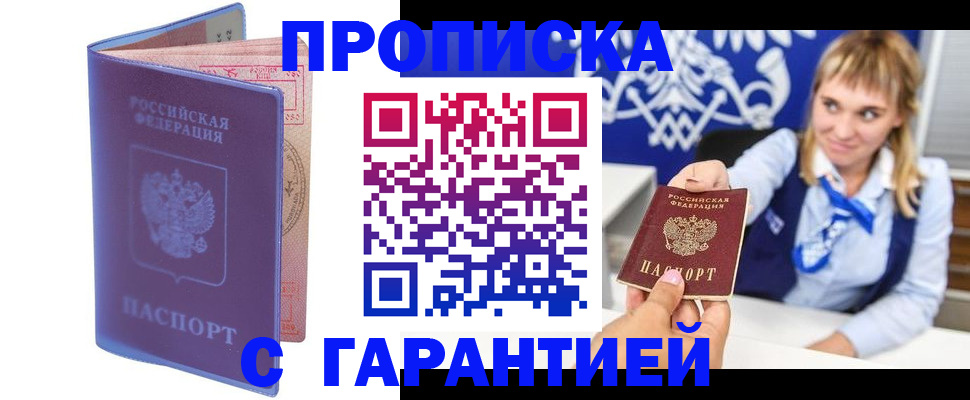 прописка в квартире в Октябрьском