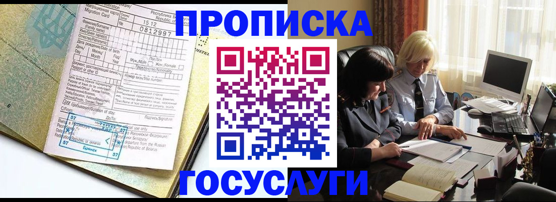 купить прописку в Октябрьском